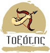 Toxotis Guesthouse logo